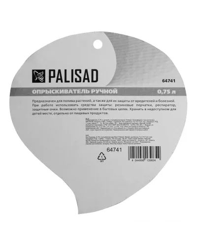Опрыскиватель ручной 0.75 л, с пульверизатором Palisad