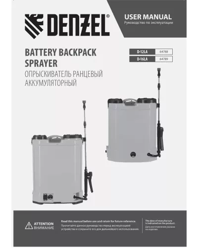 Опрыскиватель ранцевый аккумуляторный D-12LA, 12 л, 12 В, 8 Ач// Denzel