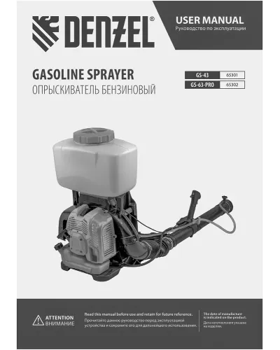 Опрыскиватель бензиновый GS-63-PRO, 63 см3, бак 25 л Denzel