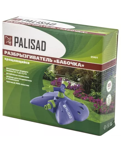 Разбрызгиватель вращающийся Бабочка, 3 лопасти, с регулировкой Palisad