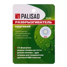 Разбрызгиватель круговой PALISAD 65404