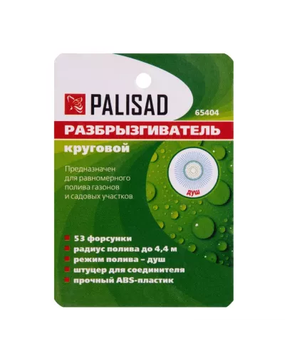 Разбрызгиватель круговой Palisad