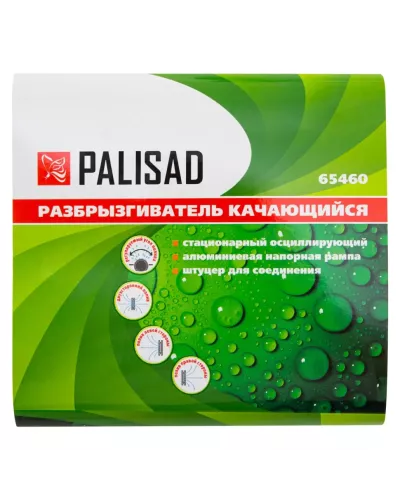 Разбрызгиватель, АБС-пластик, качающийся Palisad
