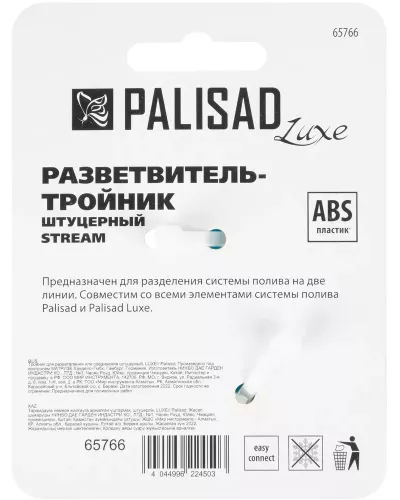 Тройник для разветвления или соединения штуцерный Palisad Luxe