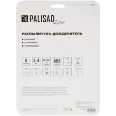 Распылитель-дождеватель, 8 режимов, с регулировкой, утяжеленная база, LUXE PALISAD 65804