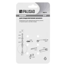Набор для соединения шлангов 3/4, переходник, 2 соедин. PALISAD 66211