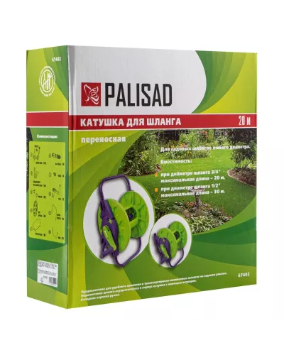 Катушка для шланга, 20 м Palisad