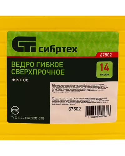Ведро гибкое сверхпрочное, 14 л, желтое, Россия, Сибртех