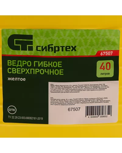 Ведро гибкое сверхпрочное, 40 л, желтое, Россия, Сибртех