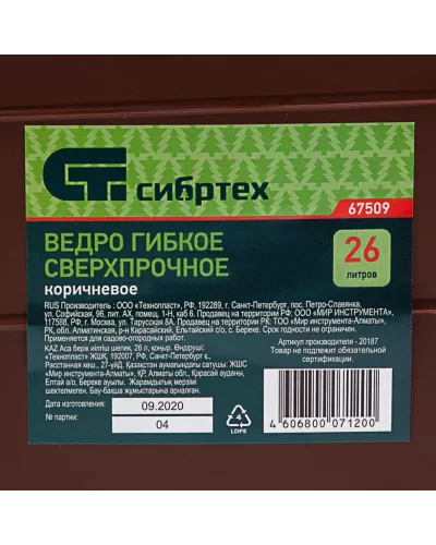 Ведро гибкое сверхпрочное, 26 л, коричневое, Сибртех