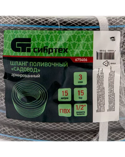 Шланг поливочный армированный ПВХ, 1/2