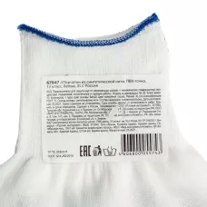 Перчатки Нейлон, ПВХ точка, 13 класс, белые, XL Россия