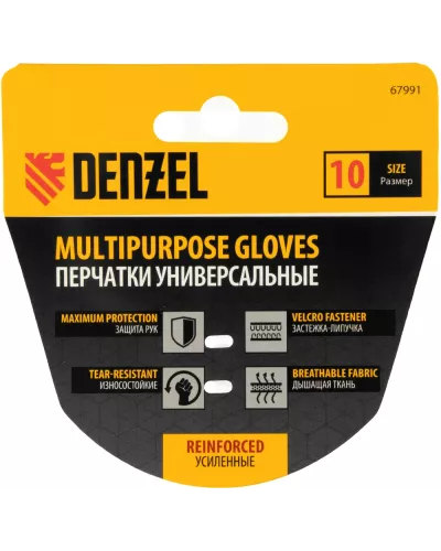 Перчатки универсальные, усиленные, размер 10// Denzel
