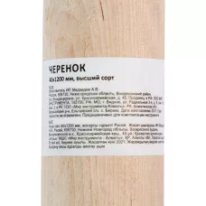 Черенок деревянный, 40 х 1200 мм, высший сорт Россия 68425
