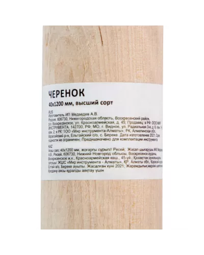 Черенок деревянный, 40 х 1200 мм, высший сорт, Россия