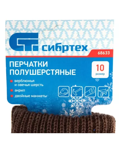Перчатки трикотажные, двойные, полушерстяные, Россия, Сибртех