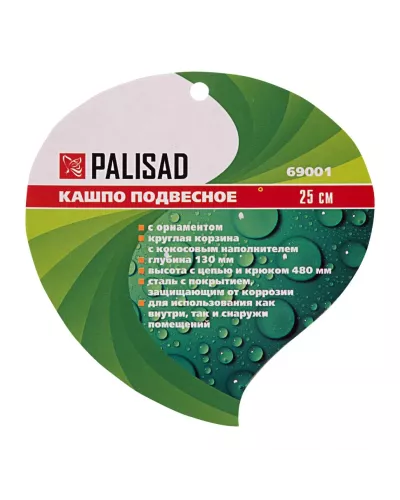 Подвесное кашпо, 25 см, с кокосовой корзиной Palisad