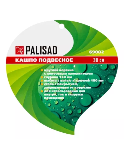 Подвесное кашпо, 30 см, с кокосовой корзиной Palisad