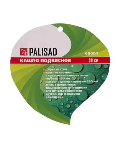 Подвесное кашпо с орнаментом, 30 см, с кокосовой корзиной Palisad