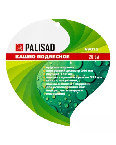 Подвесное кашпо, D 26 см, высота с цепью и крюком 53.5 см Palisad