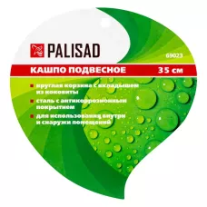 Кашпо подвесное полукруглое D 35 PALISAD 69023