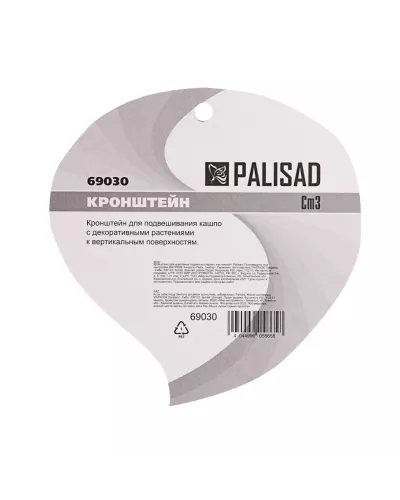 Кронштейн для крепления подвесных корзин, настенный Palisad