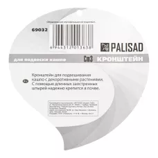 Кронштейн для подвесных корзин с цветами PALISAD 69032