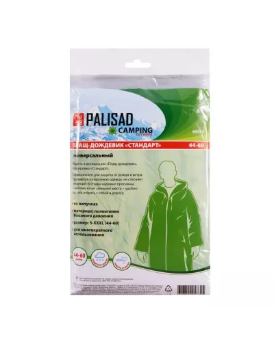 Плащ-дождевик универсальный, размер S- XXXL, 44 -60 Camping Palisad