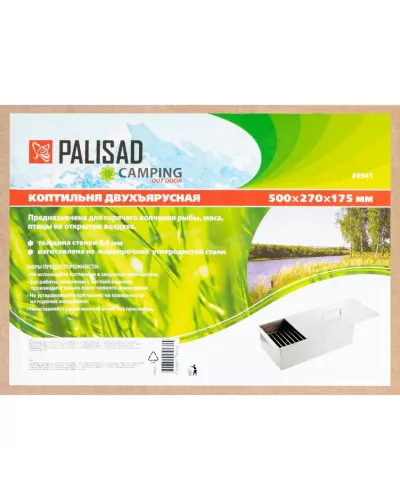 Коптильня двухъярусная 500 х 270 х 175, 0.8 мм Россия Camping Palisad