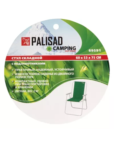 Стул складной с подлок. 60 х 53 х 75 см, Camping Palisad
