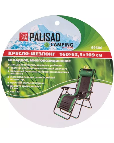 Кресло-шезлонг складное, многопозиционное 160 х 63.5 х 109 cм Camping Palisad