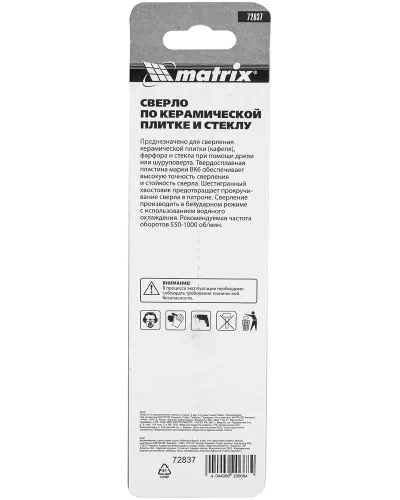 Сверло по керамической плитке и стеклу, 8 мм, шестигранный хвостовик// Matrix