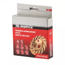 Чашка алмазная зачистная, 125 мм, турбо-сегментная MATRIX 72988