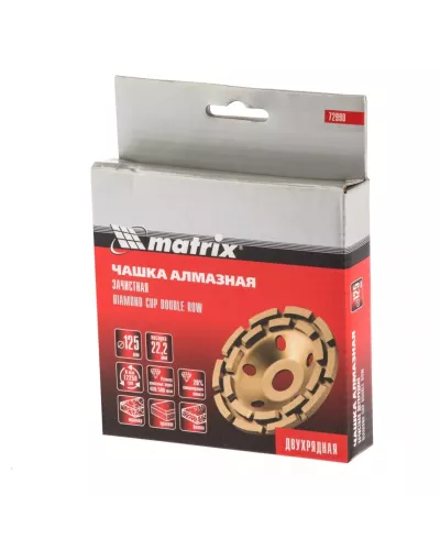 Чашка алмазная зачистная, 125 мм, двухрядная Matrix