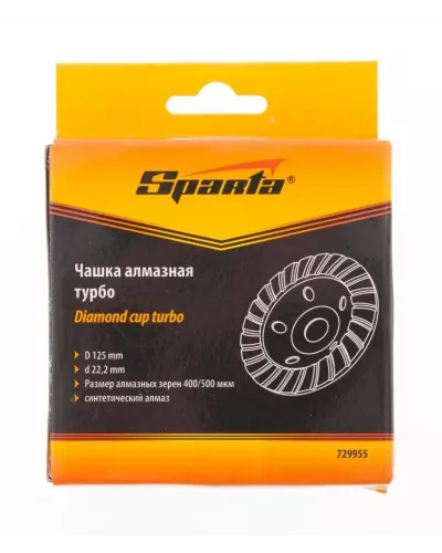 Чашка алмазная зачистная, 125 мм, Turbo Sparta