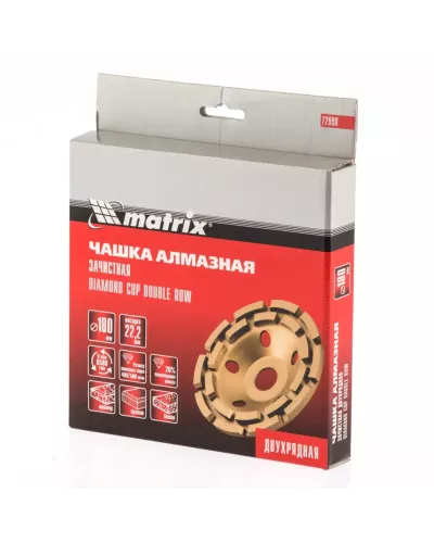 Чашка алмазная зачистная, 180 мм, двухрядная Matrix
