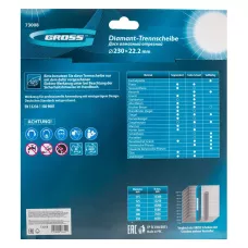 Диск алмазный GROSS 230х22,2 мм., лазерная приварка сегментов, сухое резание 73008