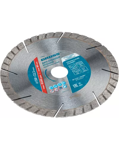 Диск алмазный, 150 х 22.2 мм, турбо-сегментный, сухая резка Gross