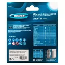 Диск алмазный GROSS 125х22,2 мм., сплошной c лазерной перфорацией, мокрое резание 73038