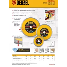 Диск алмазный отрезной DENZEL 115 х 22,2 мм, сплошной, супертонкий, горячий пресс, мокрое резание