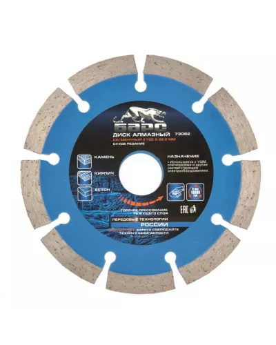 Диск алмазный, сегментный 125 х 22.2 мм, сухая резка Барс