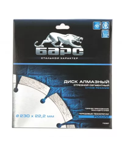 Диск алмазный, сегментный 230 х 22.2 мм, сухая резка Барс