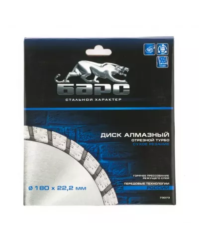 Диск алмазный, Турбо 180 х 22.2 мм, сухая резка Барс