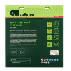 Диск алмазный 350 х 25.4 мм, "Асфальт", сухой/мокрый рез Сибртех