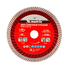 Диск алмазный, отрезной Extra, 150 мм, сухая резка MATRIX  73195