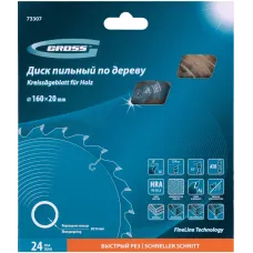 Пильный диск по дереву GROSS 160 x 20/16 x 24Т 73307