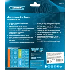 Пильный диск по дереву GROSS 190 x 30 x 36Т 73319