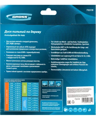 Пильный диск по дереву 190 x 30 x 36Т Gross