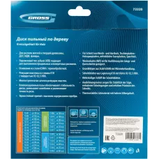 Пильный диск по дереву GROSS 190 x 30 x 48Т 73320