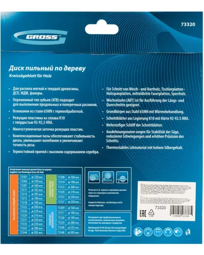 Пильный диск по дереву 190 x 30 x 48Т Gross